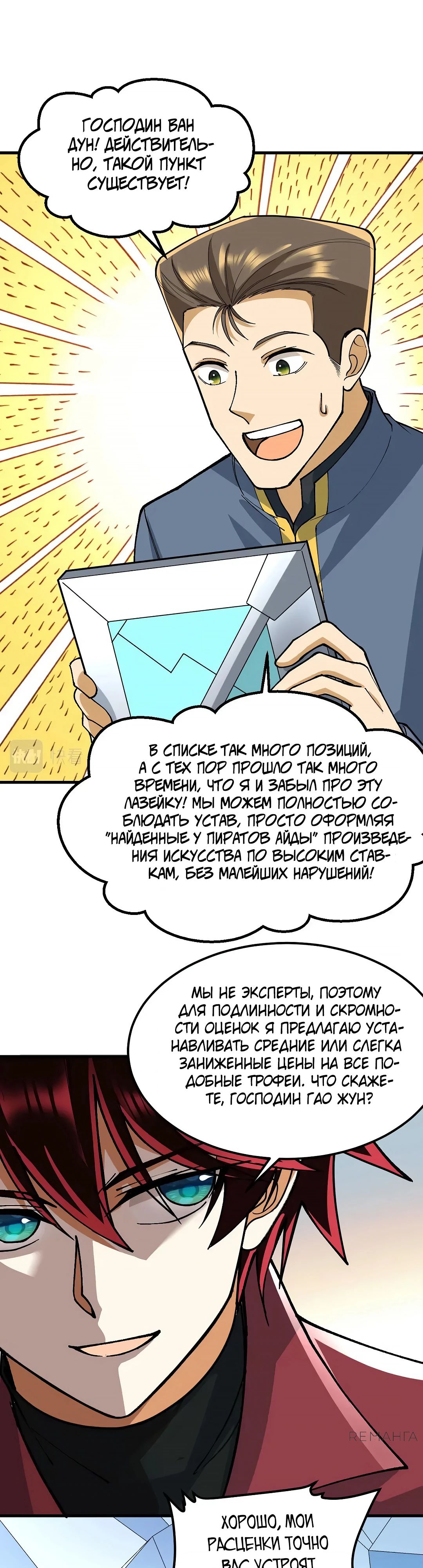 Манга Мой линкор можно улучшить - Глава 60 Страница 20