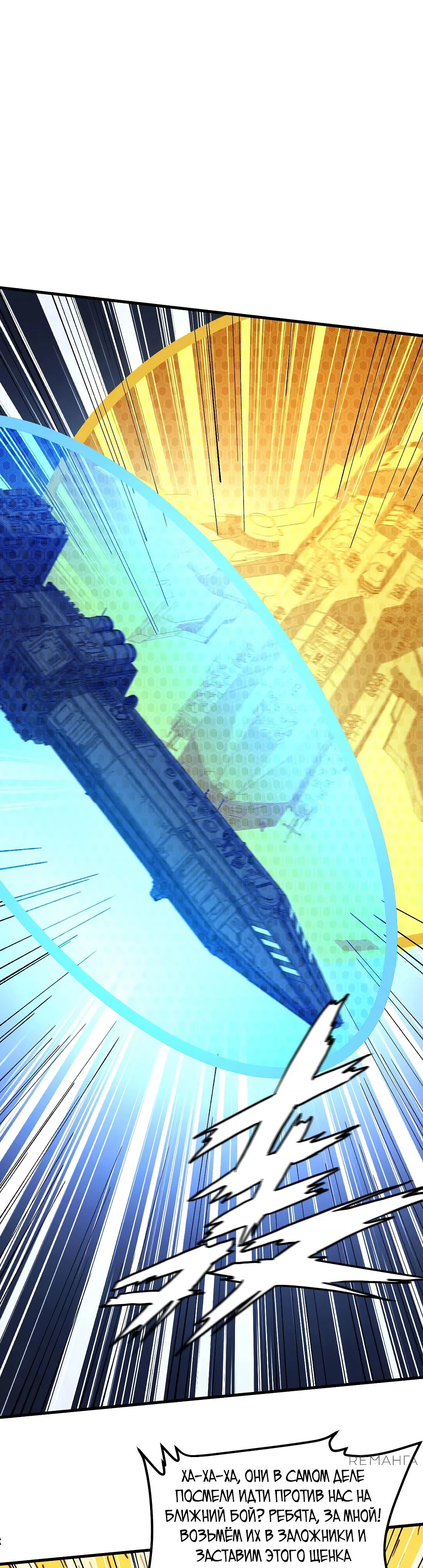 Манга Мой линкор можно улучшить - Глава 60 Страница 6