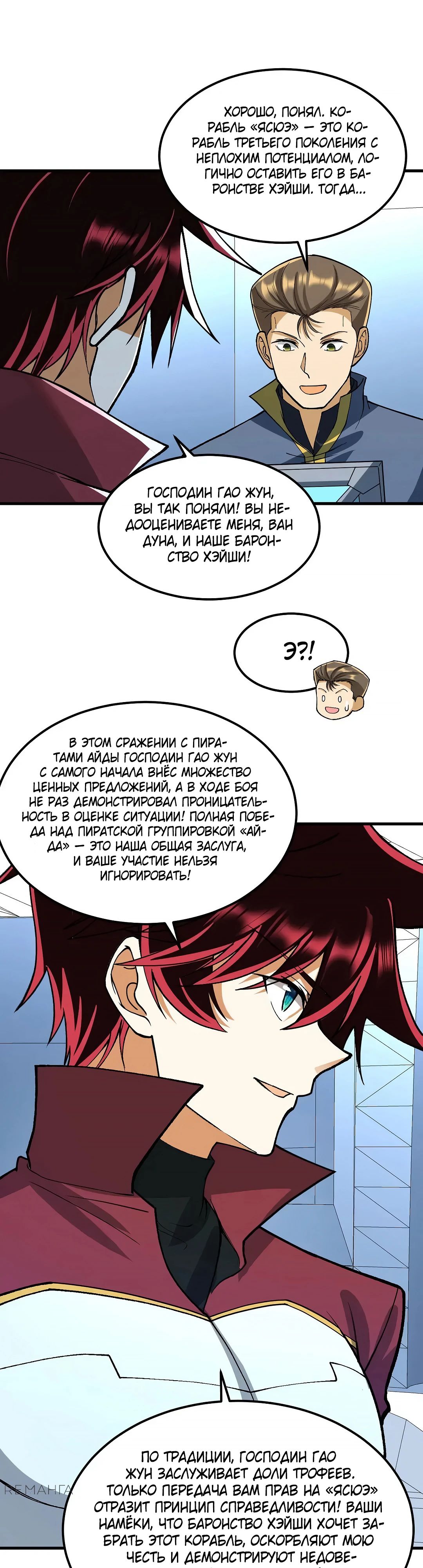 Манга Мой линкор можно улучшить - Глава 60 Страница 12