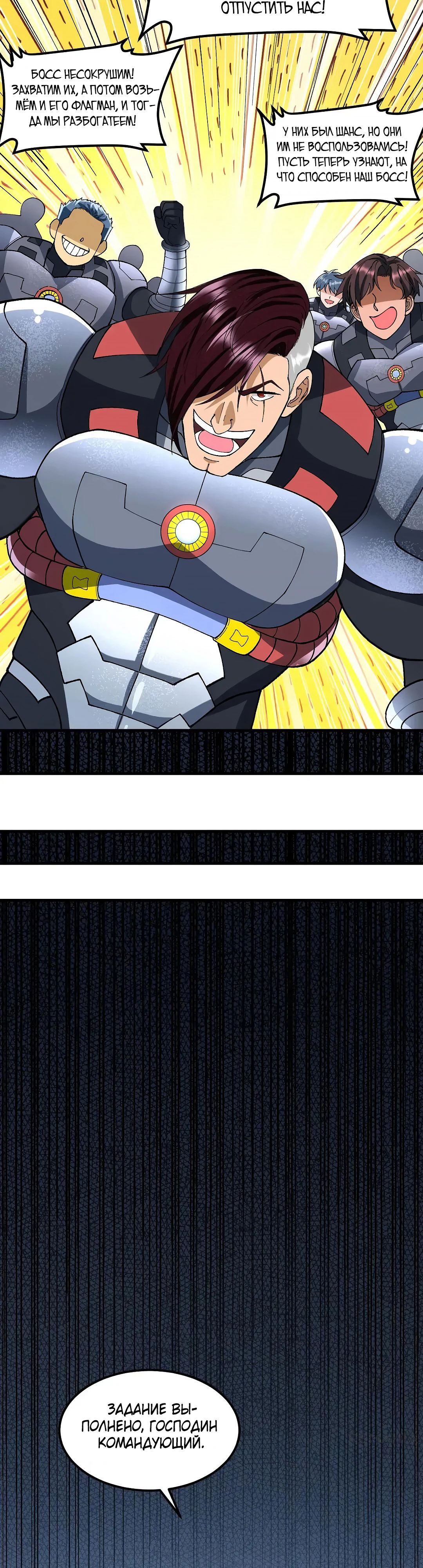 Манга Мой линкор можно улучшить - Глава 60 Страница 7