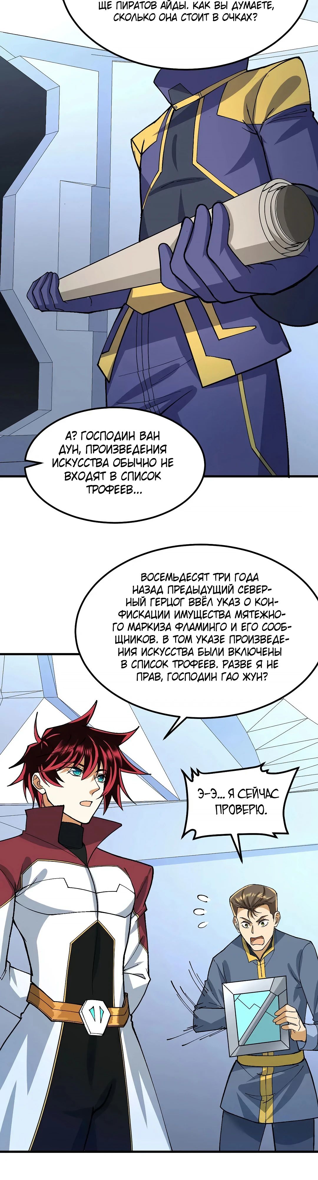 Манга Мой линкор можно улучшить - Глава 60 Страница 19