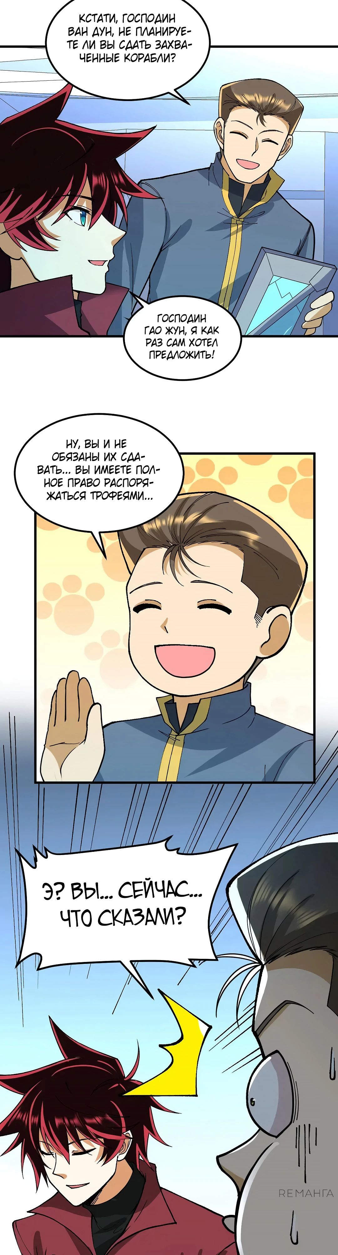 Манга Мой линкор можно улучшить - Глава 60 Страница 10