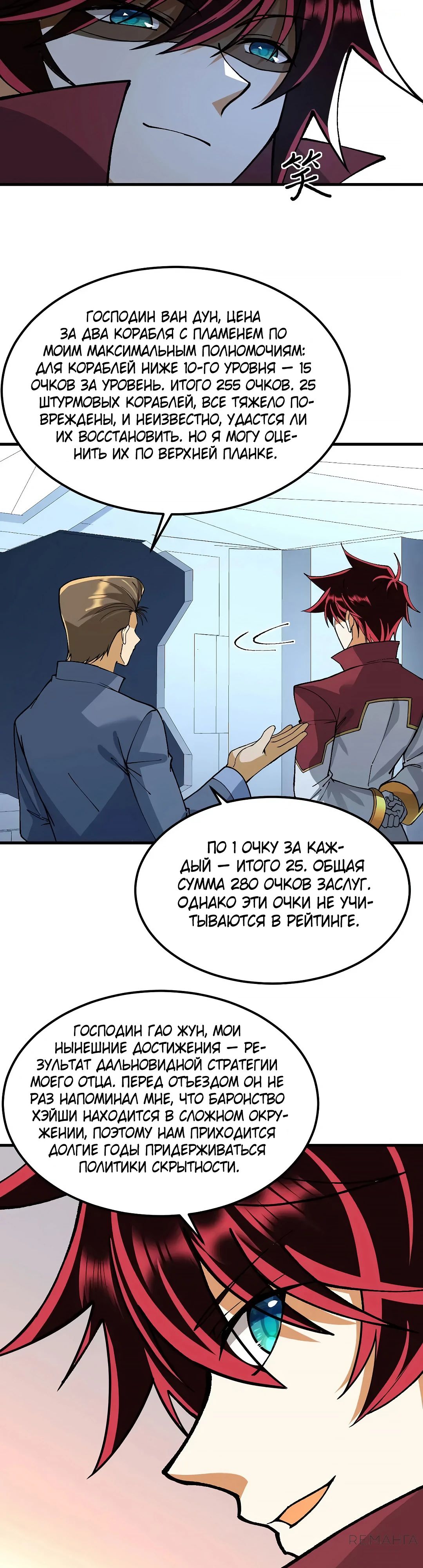 Манга Мой линкор можно улучшить - Глава 60 Страница 14