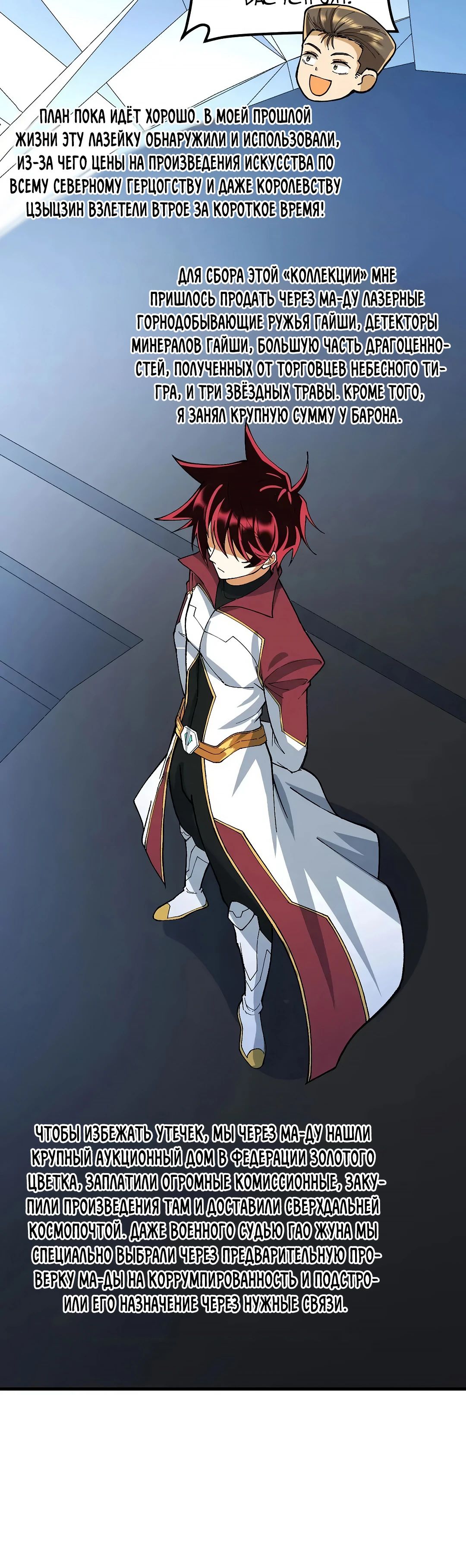 Манга Мой линкор можно улучшить - Глава 60 Страница 21