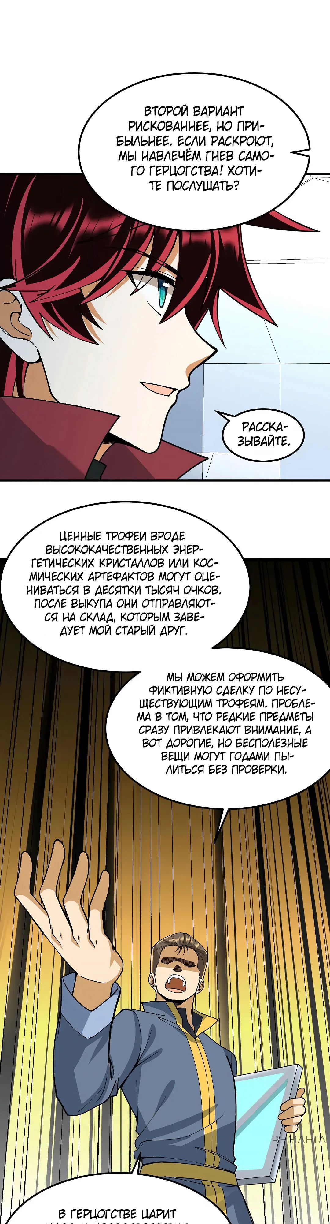 Манга Мой линкор можно улучшить - Глава 60 Страница 17