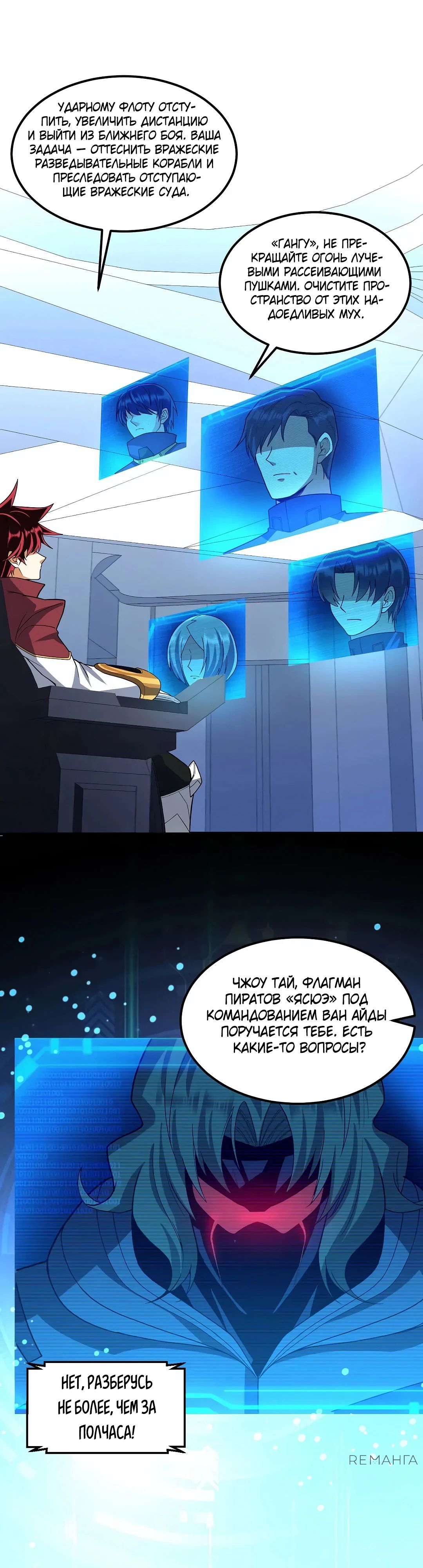 Манга Мой линкор можно улучшить - Глава 60 Страница 1