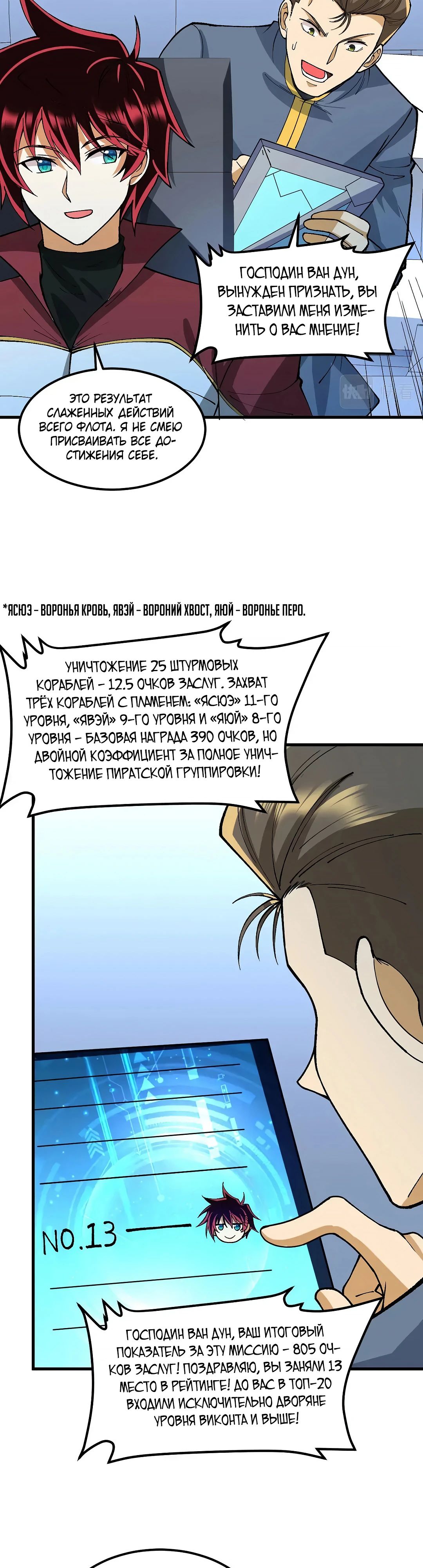 Манга Мой линкор можно улучшить - Глава 60 Страница 9