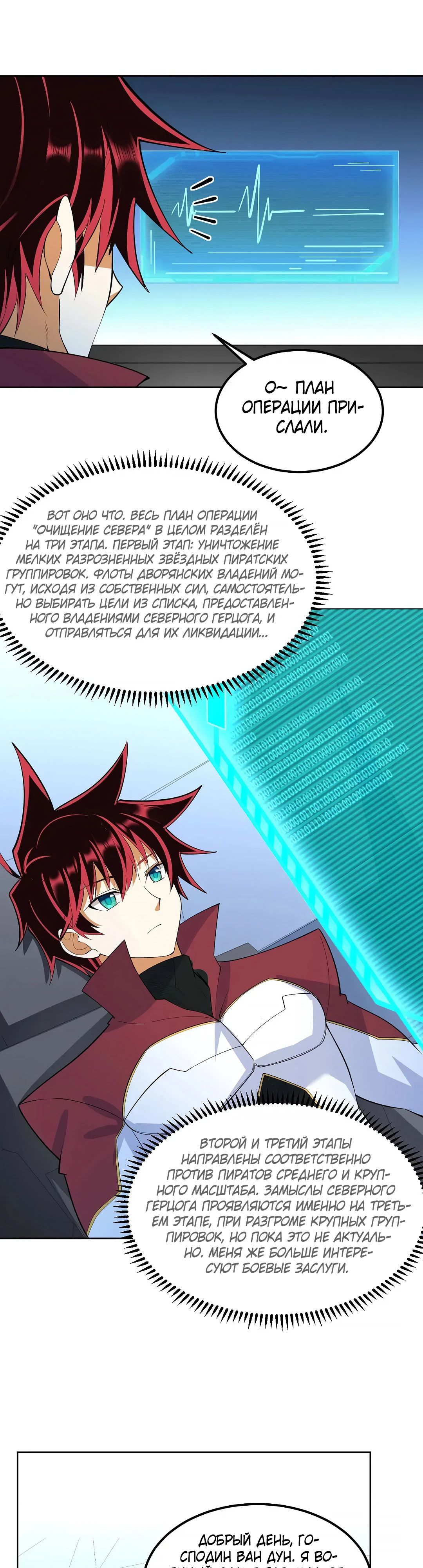 Манга Мой линкор можно улучшить - Глава 59 Страница 2