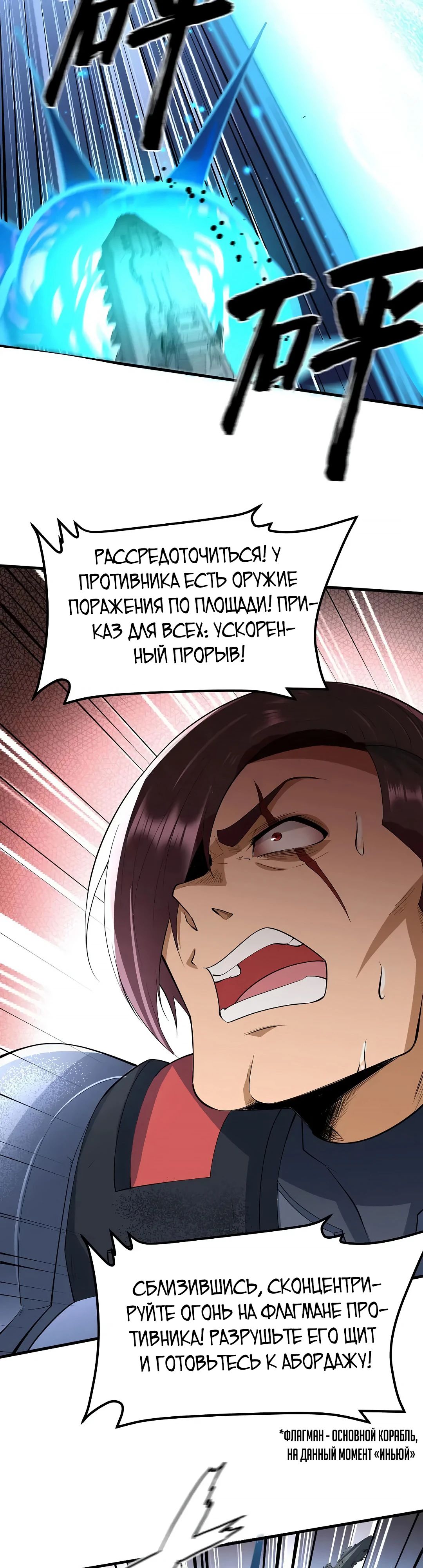 Манга Мой линкор можно улучшить - Глава 59 Страница 13
