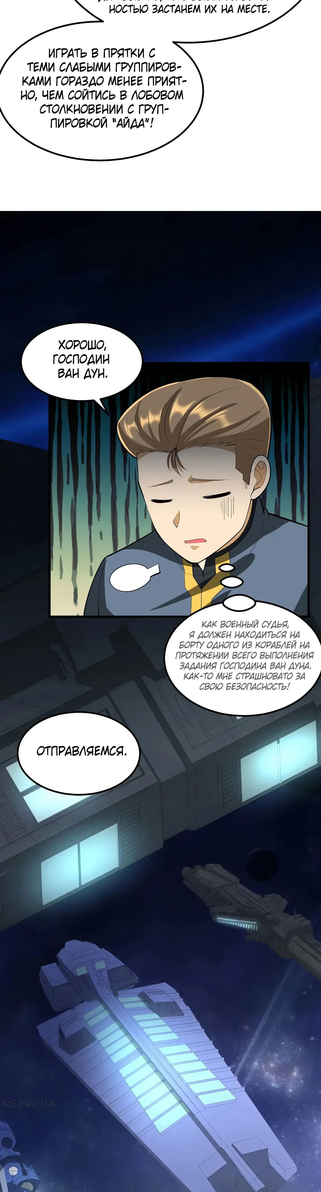 Манга Мой линкор можно улучшить - Глава 59 Страница 6