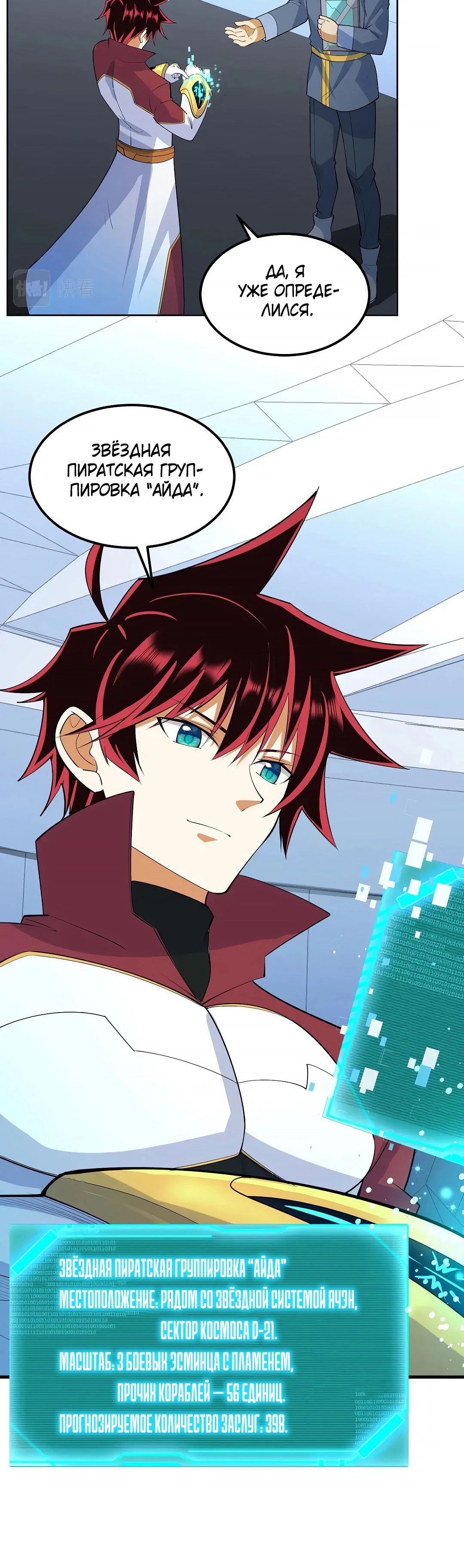 Манга Мой линкор можно улучшить - Глава 59 Страница 4