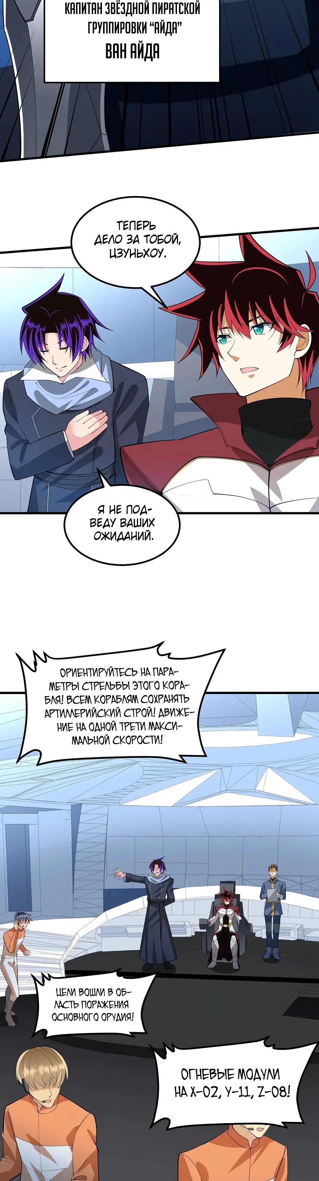 Манга Мой линкор можно улучшить - Глава 59 Страница 9