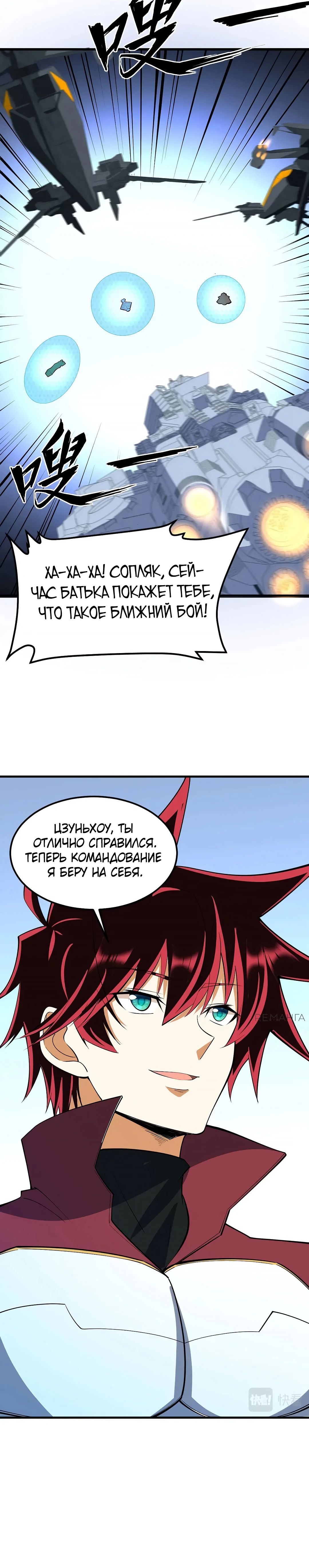 Манга Мой линкор можно улучшить - Глава 59 Страница 21