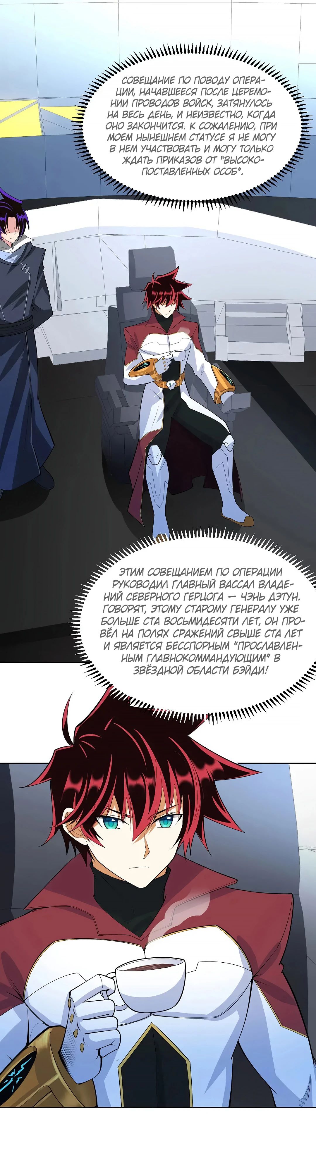 Манга Мой линкор можно улучшить - Глава 59 Страница 1