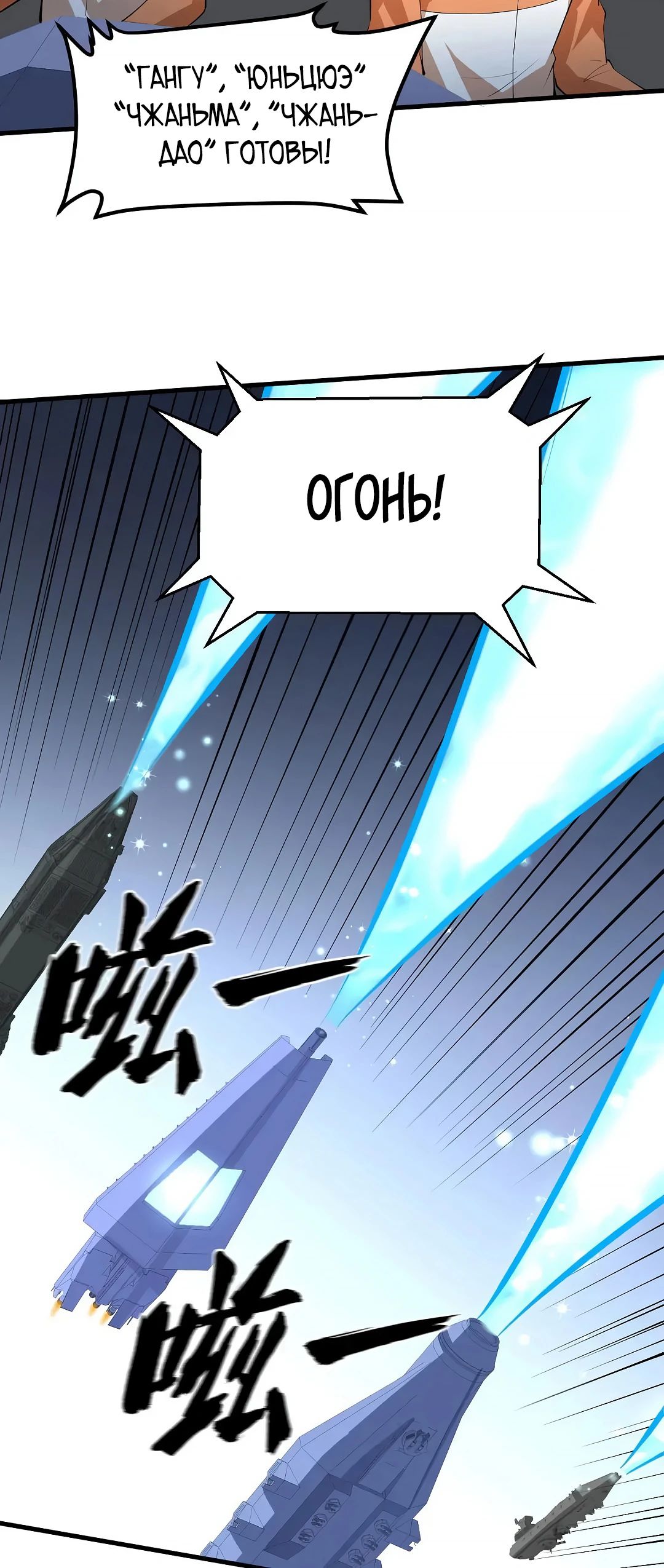 Манга Мой линкор можно улучшить - Глава 59 Страница 10