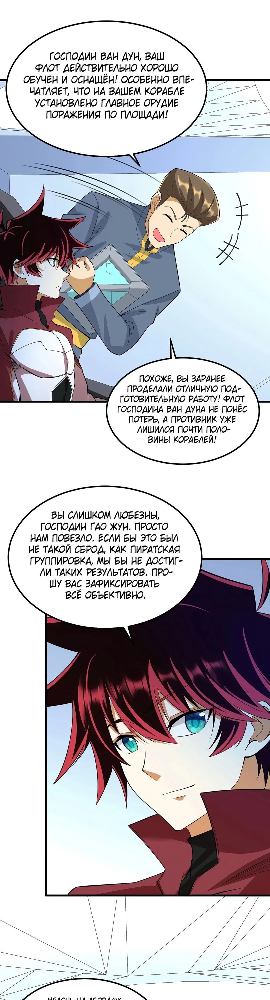 Манга Мой линкор можно улучшить - Глава 59 Страница 17