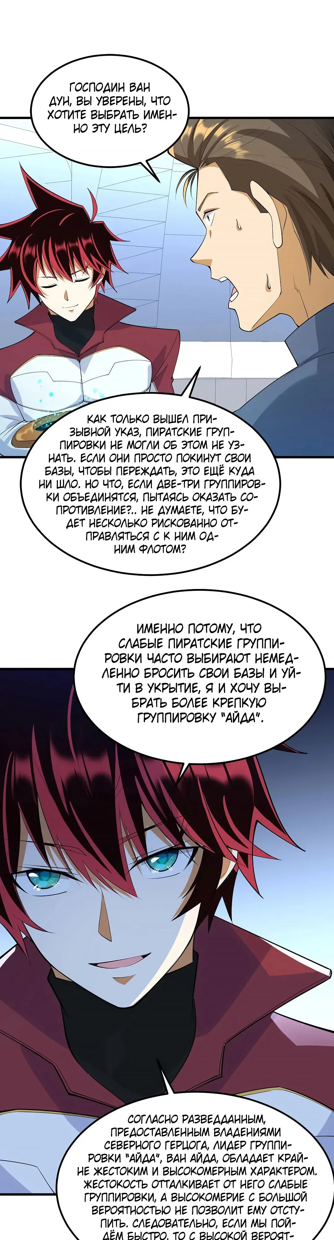 Манга Мой линкор можно улучшить - Глава 59 Страница 5