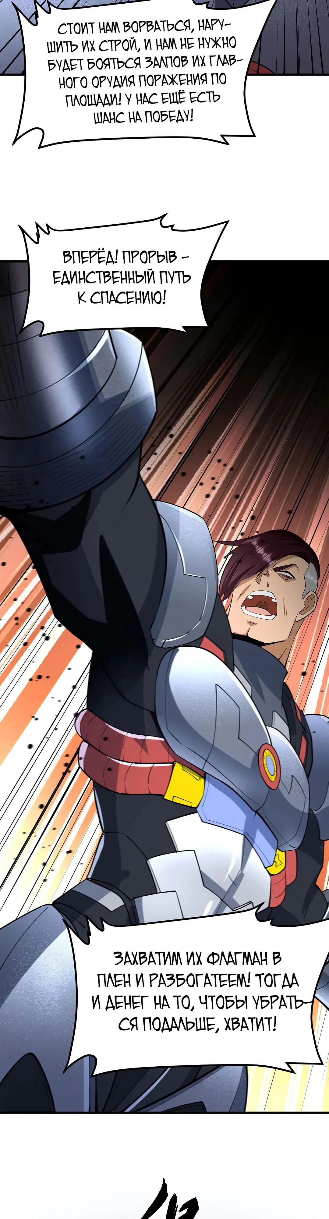 Манга Мой линкор можно улучшить - Глава 59 Страница 20
