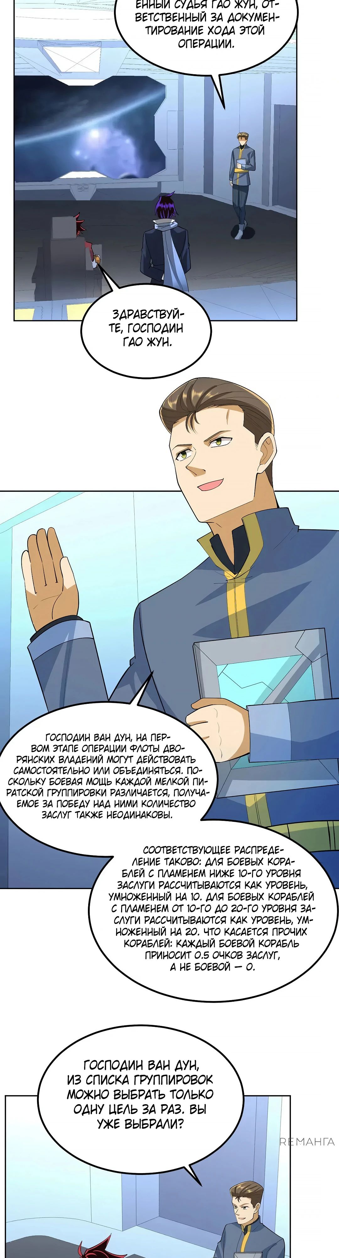 Манга Мой линкор можно улучшить - Глава 59 Страница 3