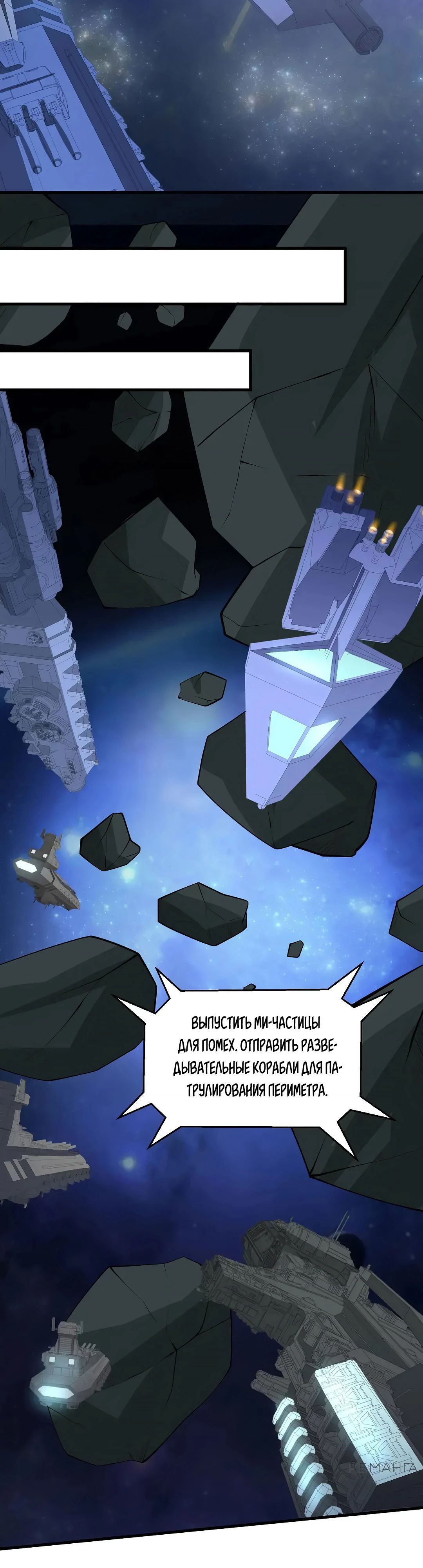 Манга Мой линкор можно улучшить - Глава 59 Страница 7