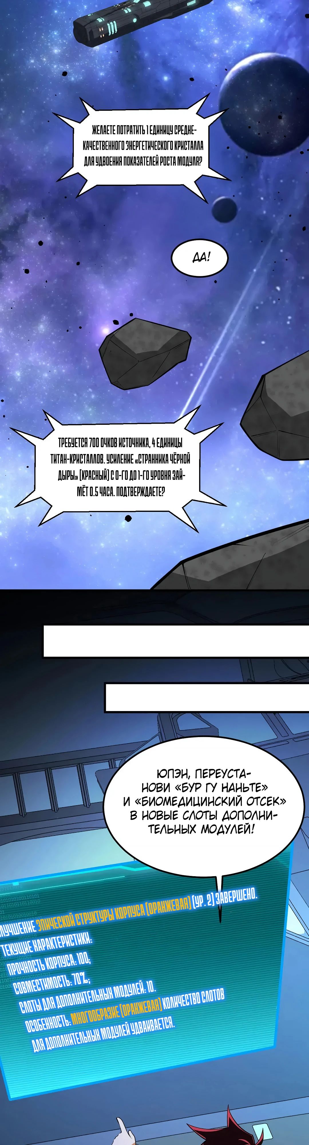 Манга Мой линкор можно улучшить - Глава 58 Страница 9