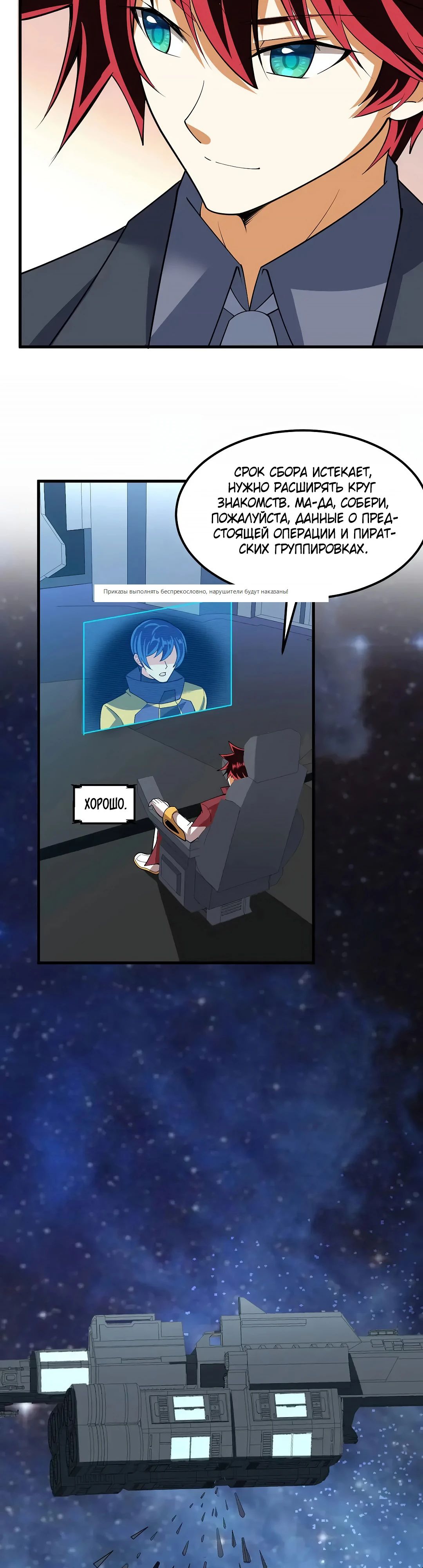 Манга Мой линкор можно улучшить - Глава 58 Страница 21