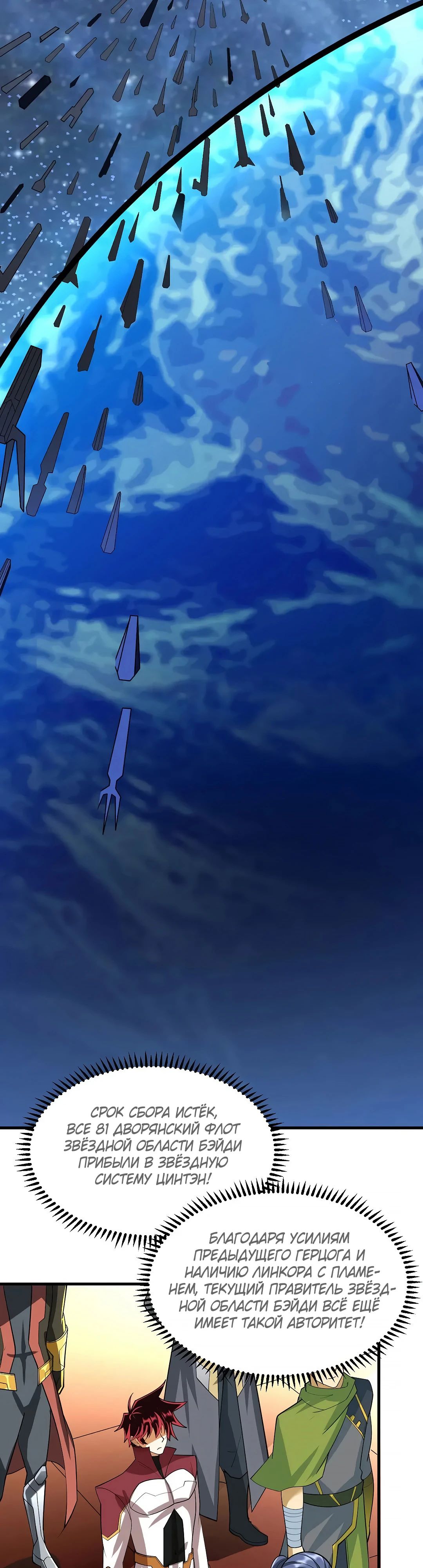 Манга Мой линкор можно улучшить - Глава 58 Страница 22