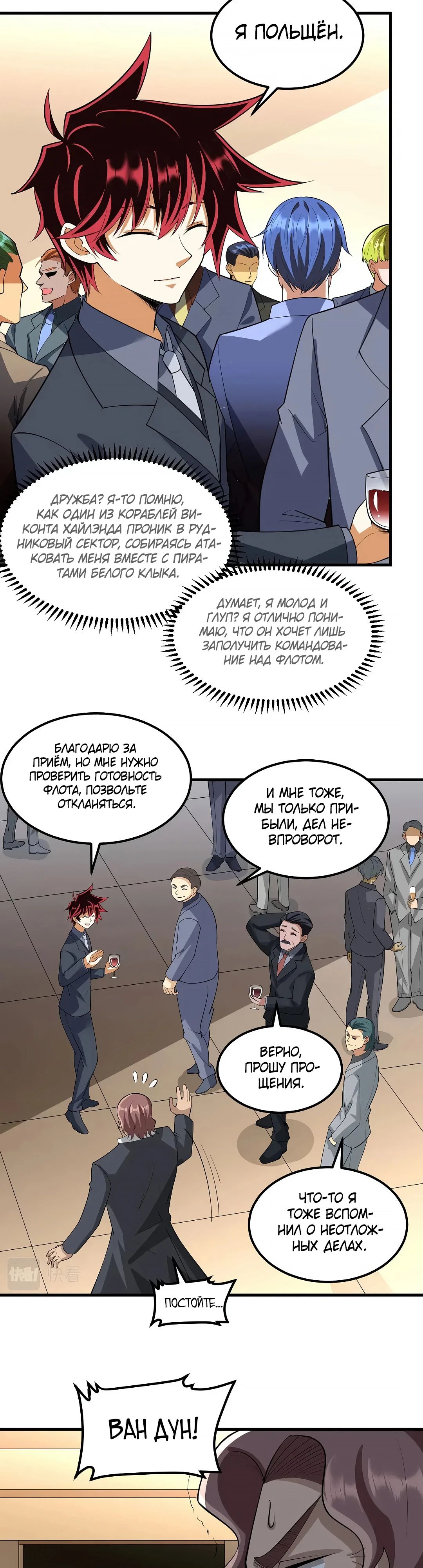 Манга Мой линкор можно улучшить - Глава 58 Страница 19