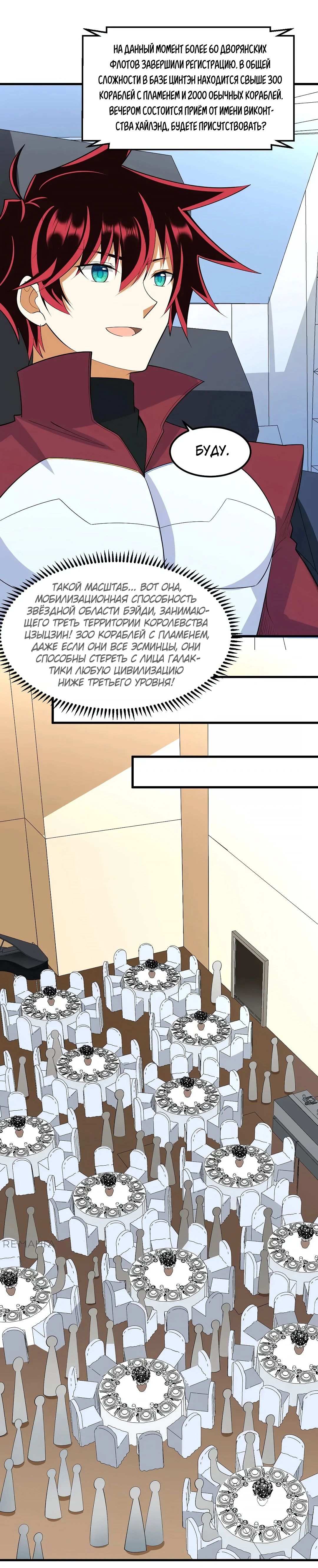 Манга Мой линкор можно улучшить - Глава 58 Страница 17