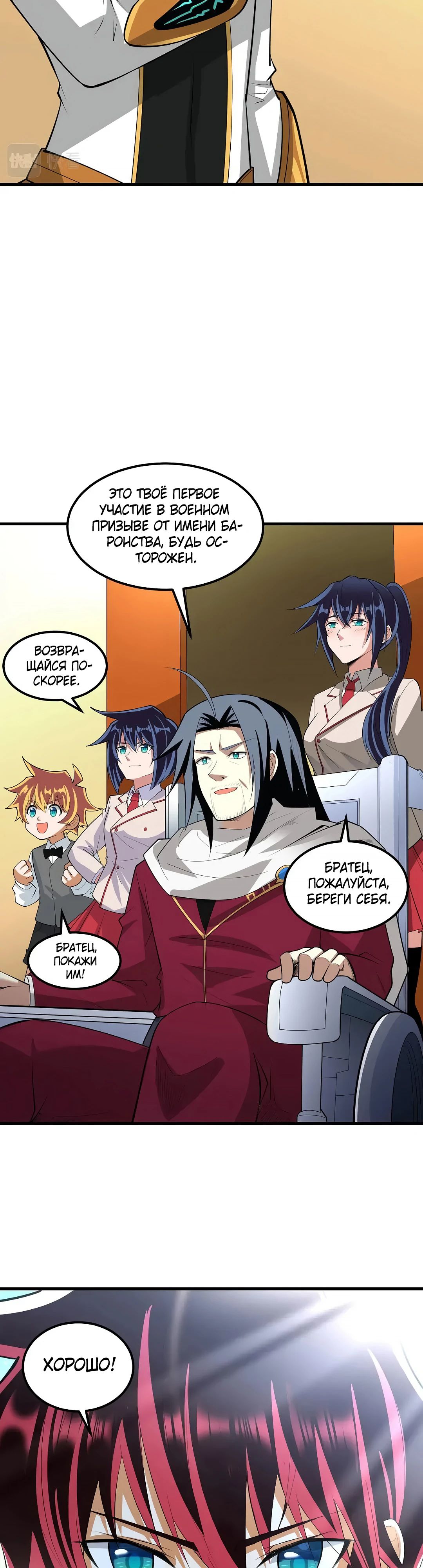 Манга Мой линкор можно улучшить - Глава 58 Страница 13