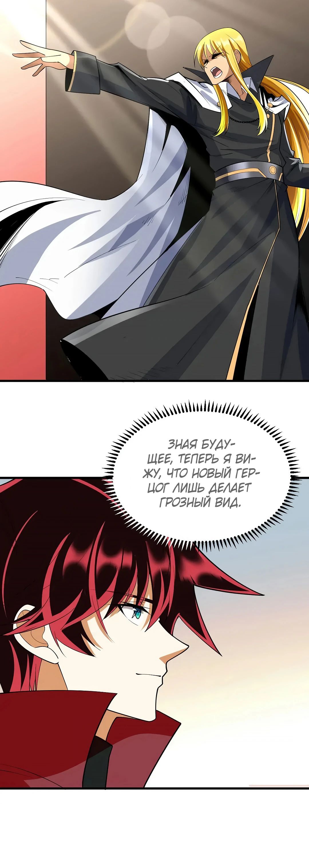 Манга Мой линкор можно улучшить - Глава 58 Страница 24