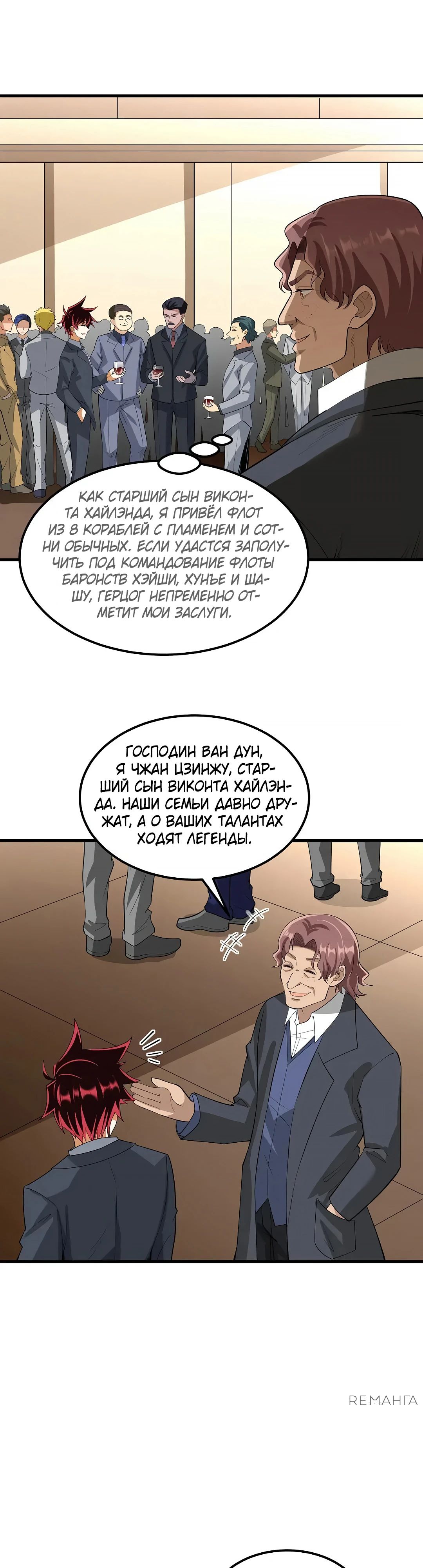 Манга Мой линкор можно улучшить - Глава 58 Страница 18