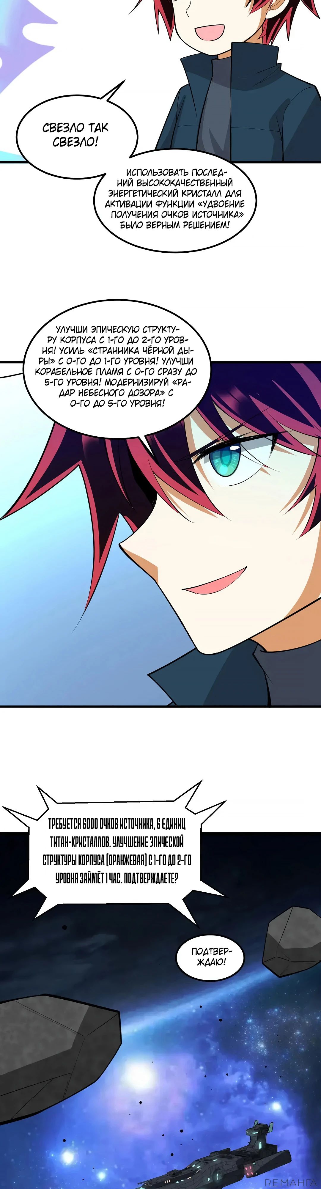 Манга Мой линкор можно улучшить - Глава 58 Страница 8