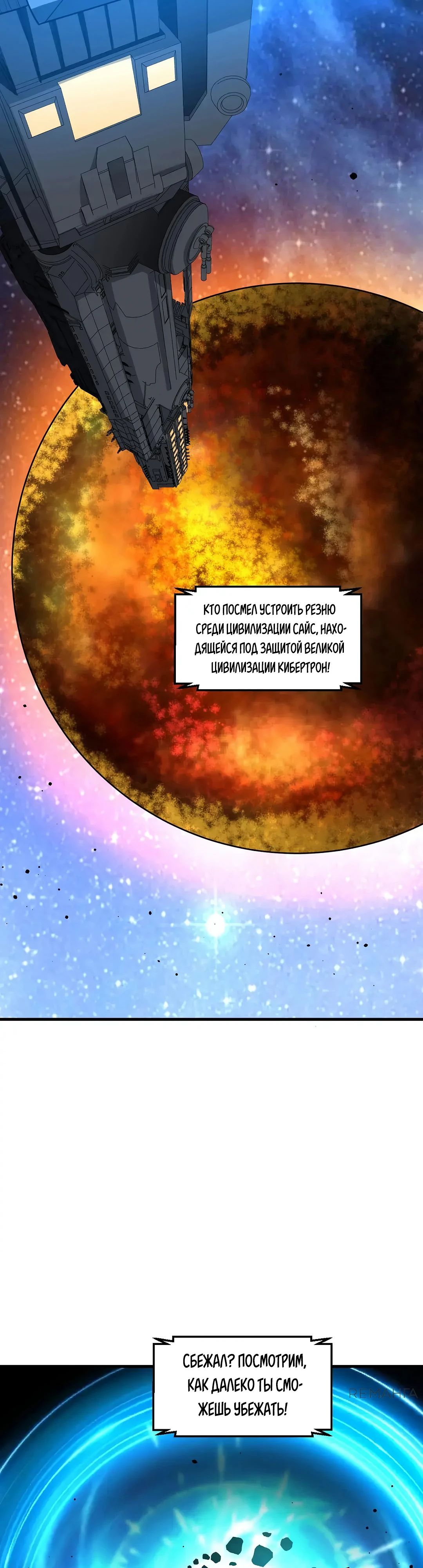 Манга Мой линкор можно улучшить - Глава 58 Страница 3