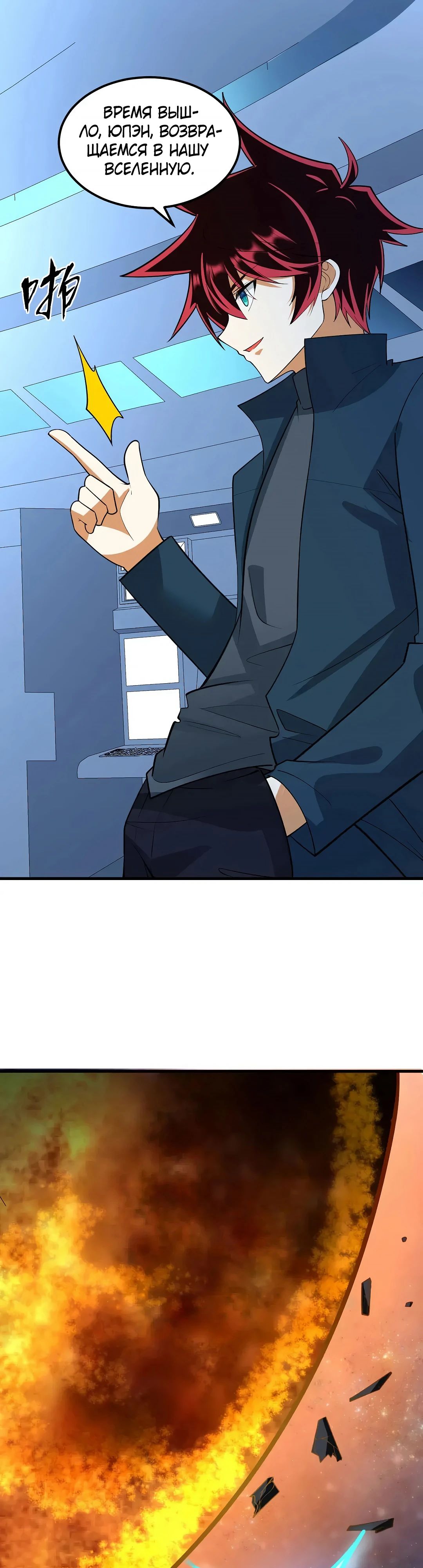 Манга Мой линкор можно улучшить - Глава 58 Страница 1