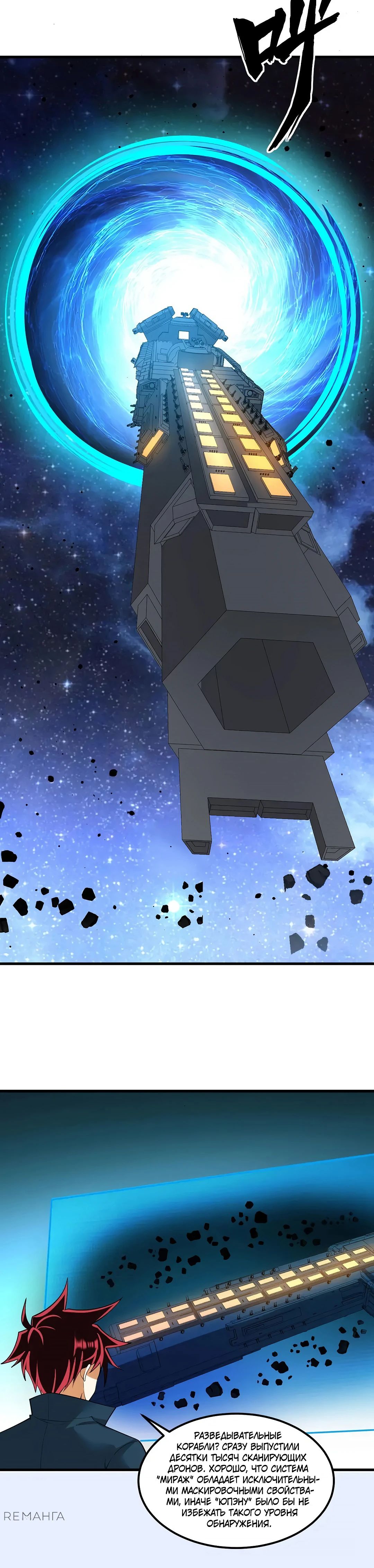 Манга Мой линкор можно улучшить - Глава 57 Страница 9