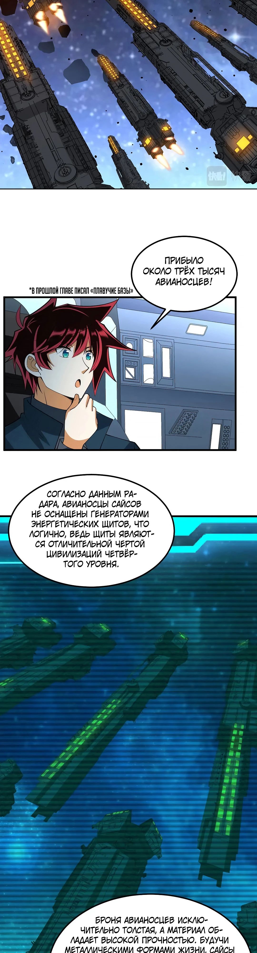 Манга Мой линкор можно улучшить - Глава 57 Страница 11