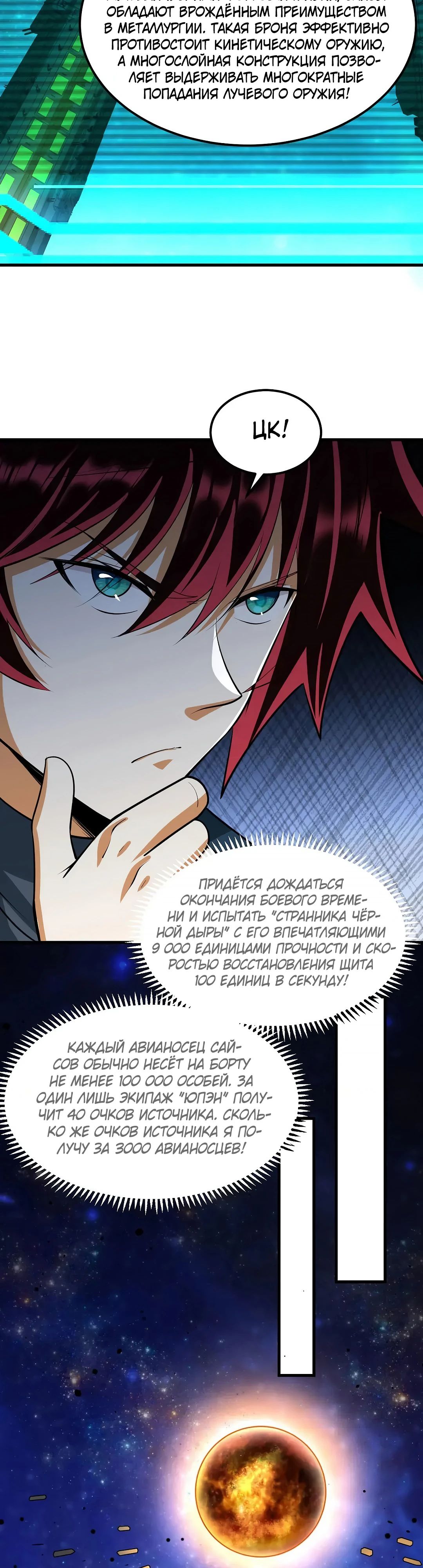 Манга Мой линкор можно улучшить - Глава 57 Страница 12