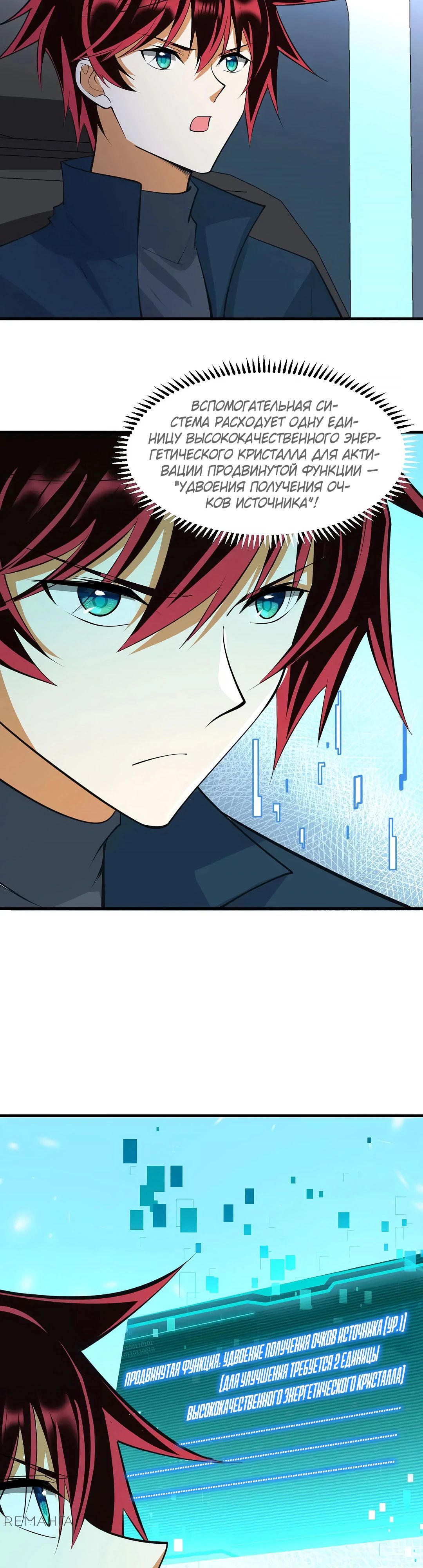 Манга Мой линкор можно улучшить - Глава 57 Страница 2