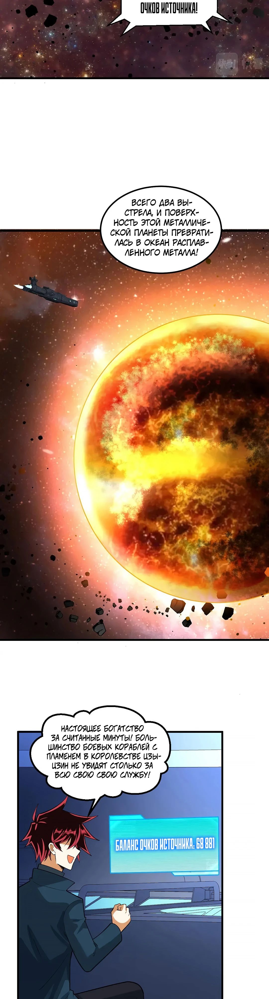 Манга Мой линкор можно улучшить - Глава 57 Страница 6