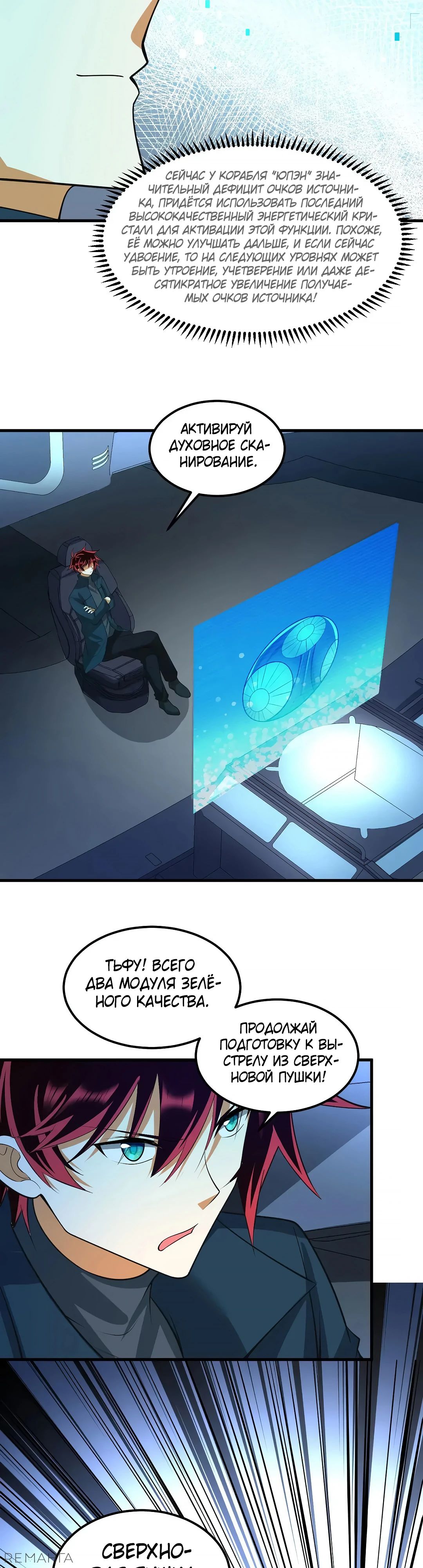 Манга Мой линкор можно улучшить - Глава 57 Страница 3