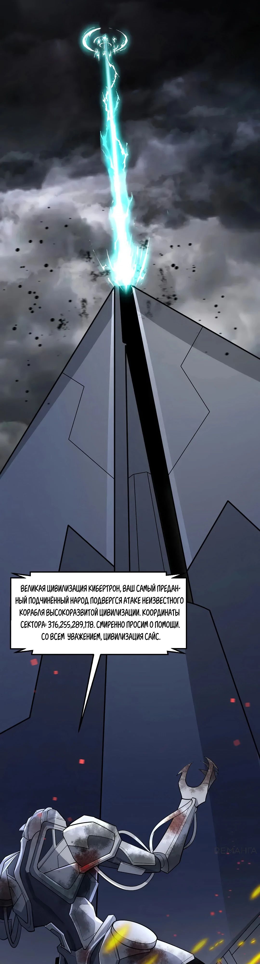 Манга Мой линкор можно улучшить - Глава 57 Страница 17