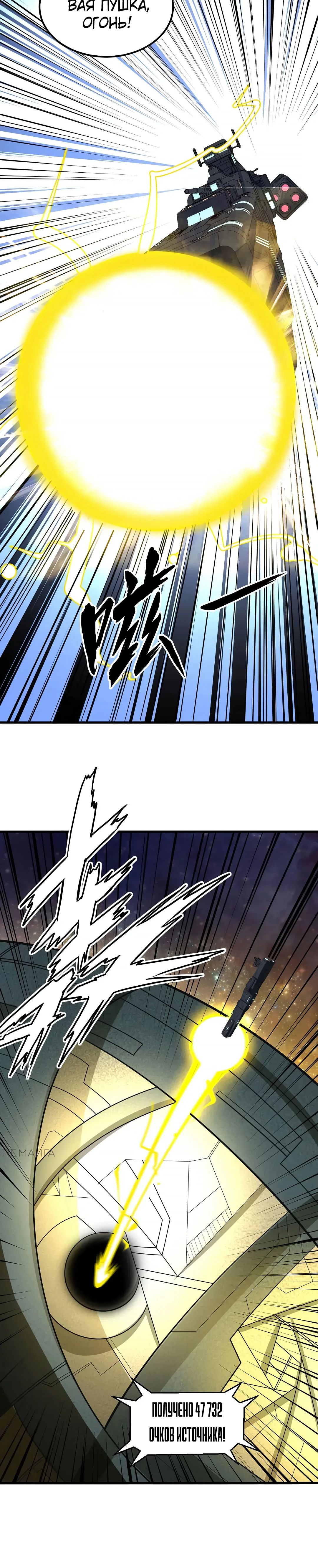 Манга Мой линкор можно улучшить - Глава 57 Страница 4
