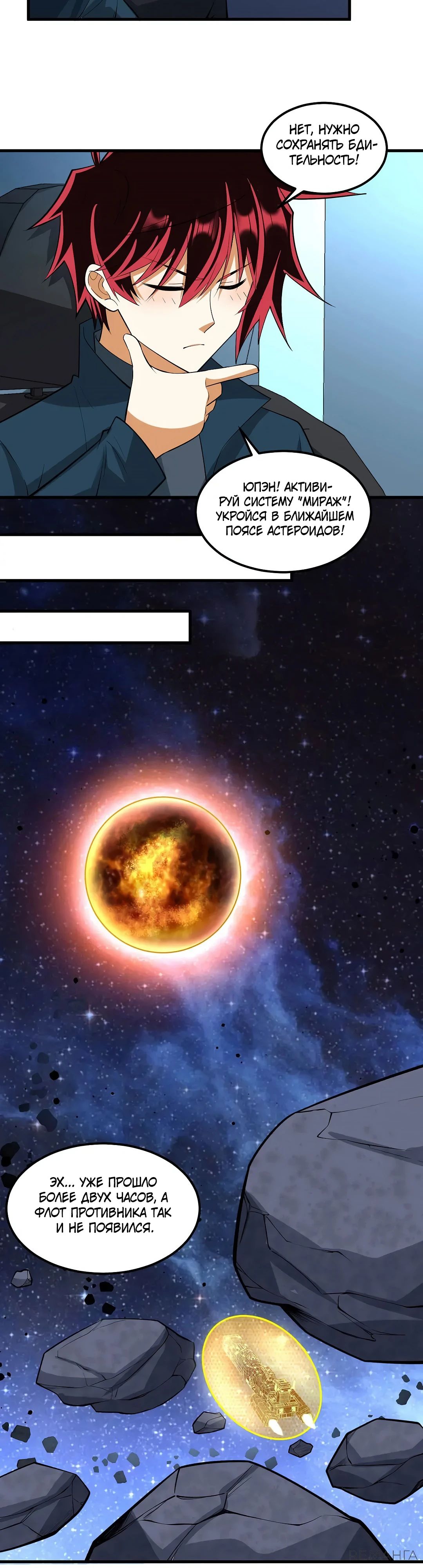 Манга Мой линкор можно улучшить - Глава 57 Страница 7