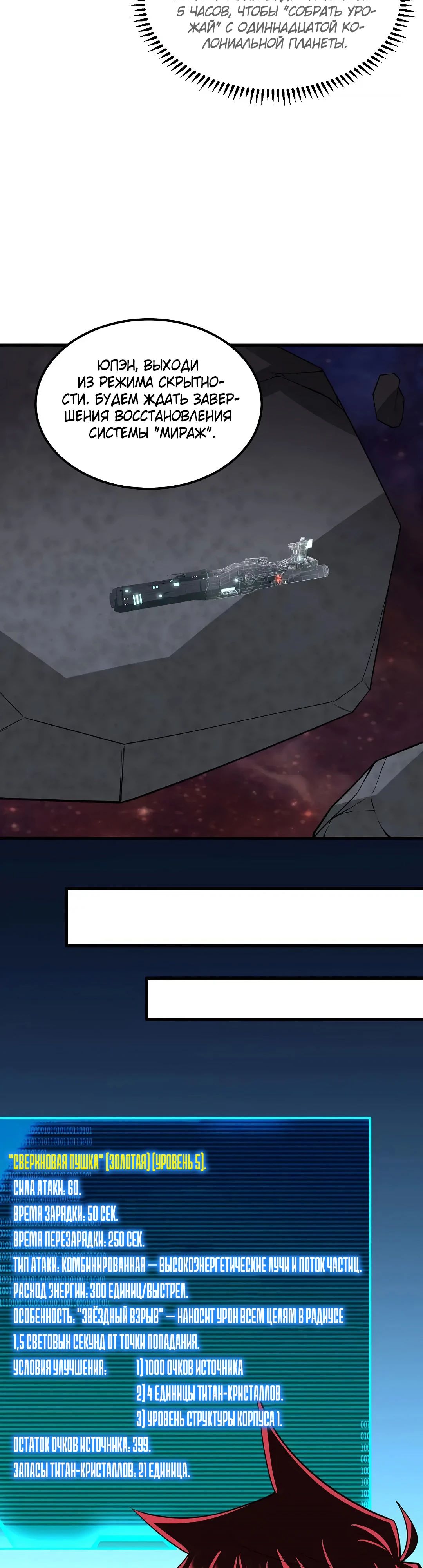 Манга Мой линкор можно улучшить - Глава 56 Страница 19