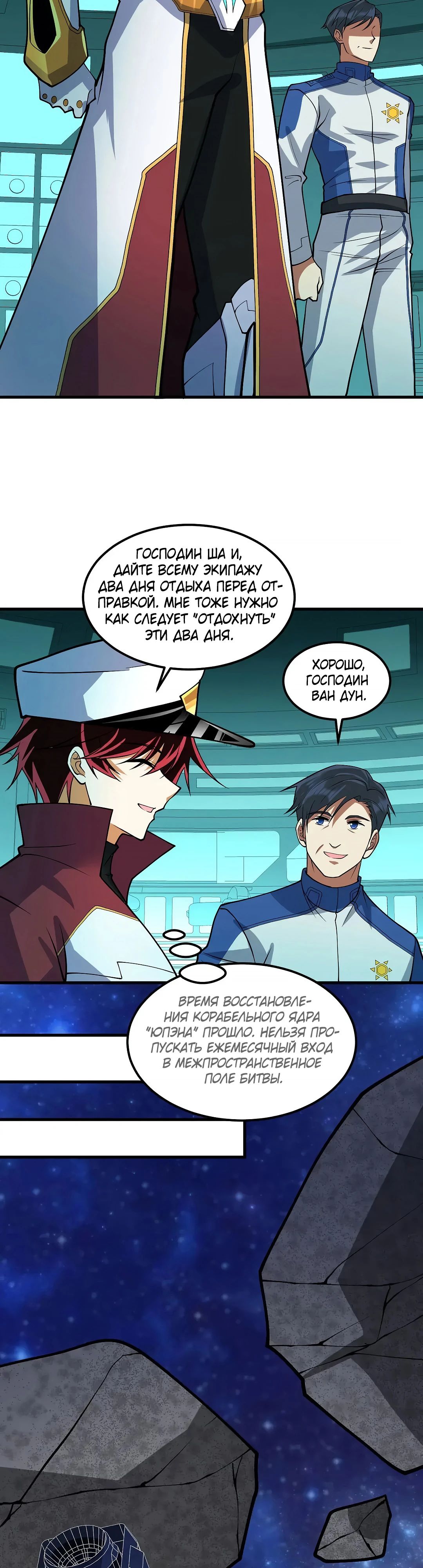 Манга Мой линкор можно улучшить - Глава 56 Страница 10