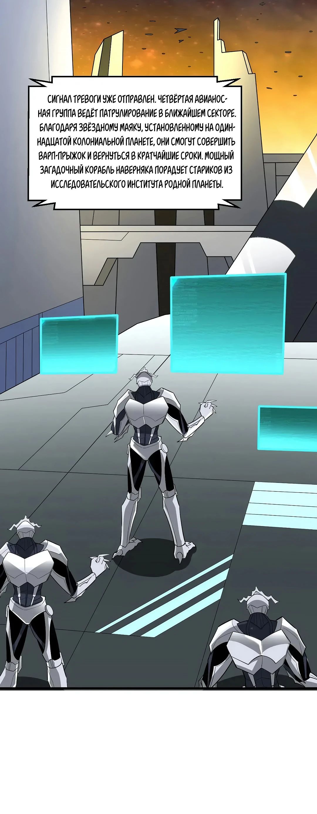 Манга Мой линкор можно улучшить - Глава 56 Страница 24