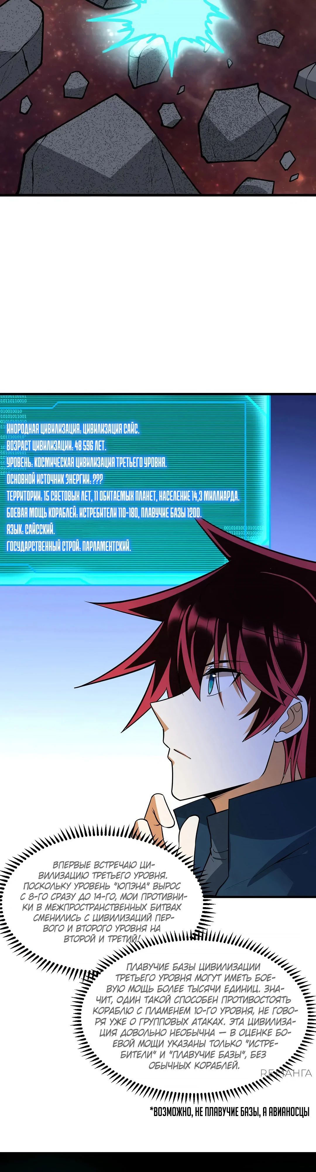Манга Мой линкор можно улучшить - Глава 56 Страница 13