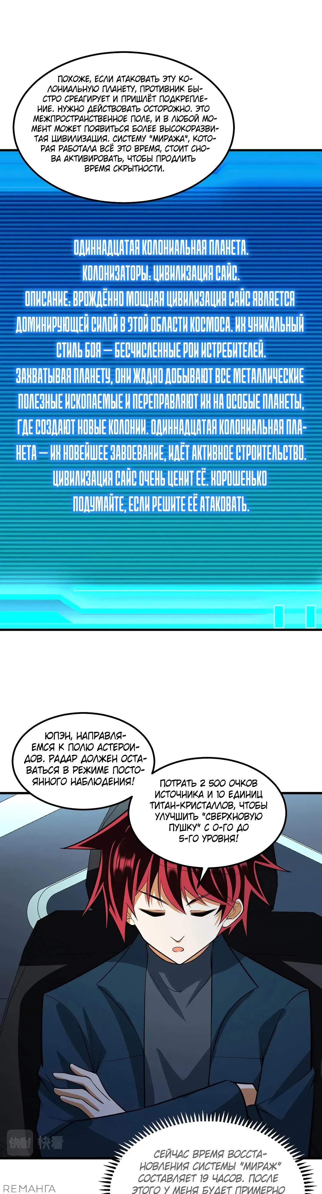 Манга Мой линкор можно улучшить - Глава 56 Страница 18