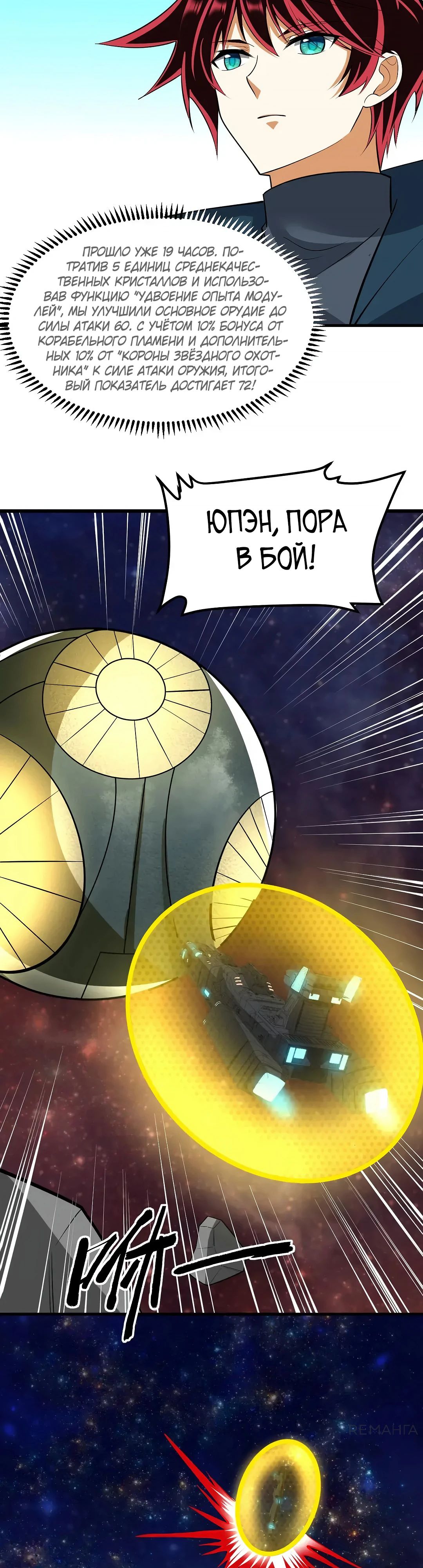 Манга Мой линкор можно улучшить - Глава 56 Страница 20